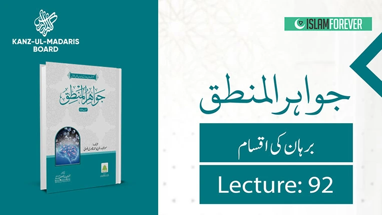 Burhan Ki Aqsaam Ka Bayan (Lec 92)